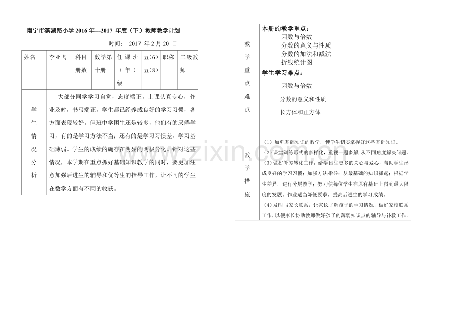 五下个人教学计划.doc_第1页