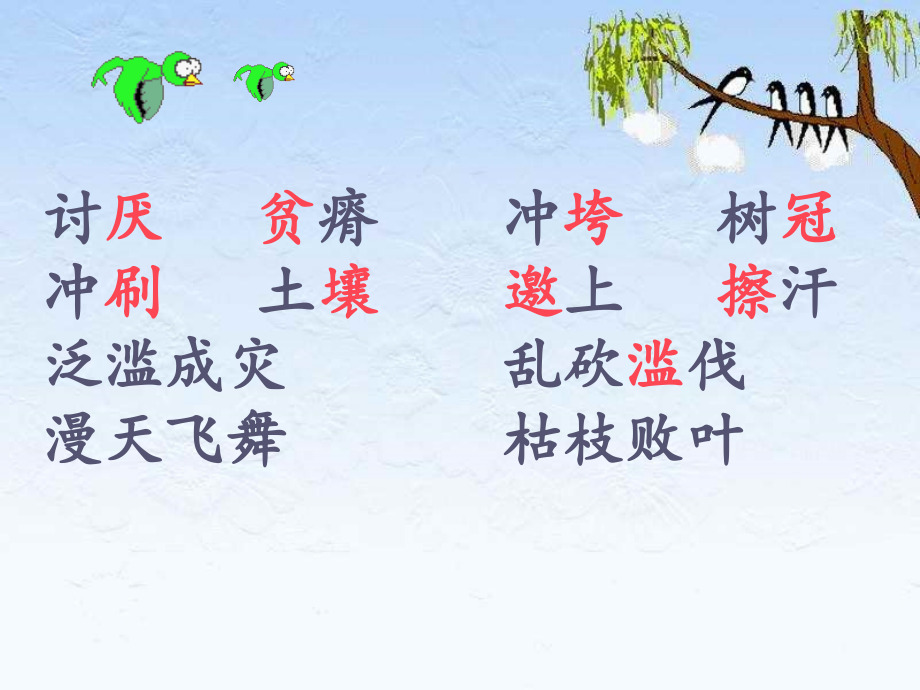 《云雀的心愿》课件.ppt_第2页