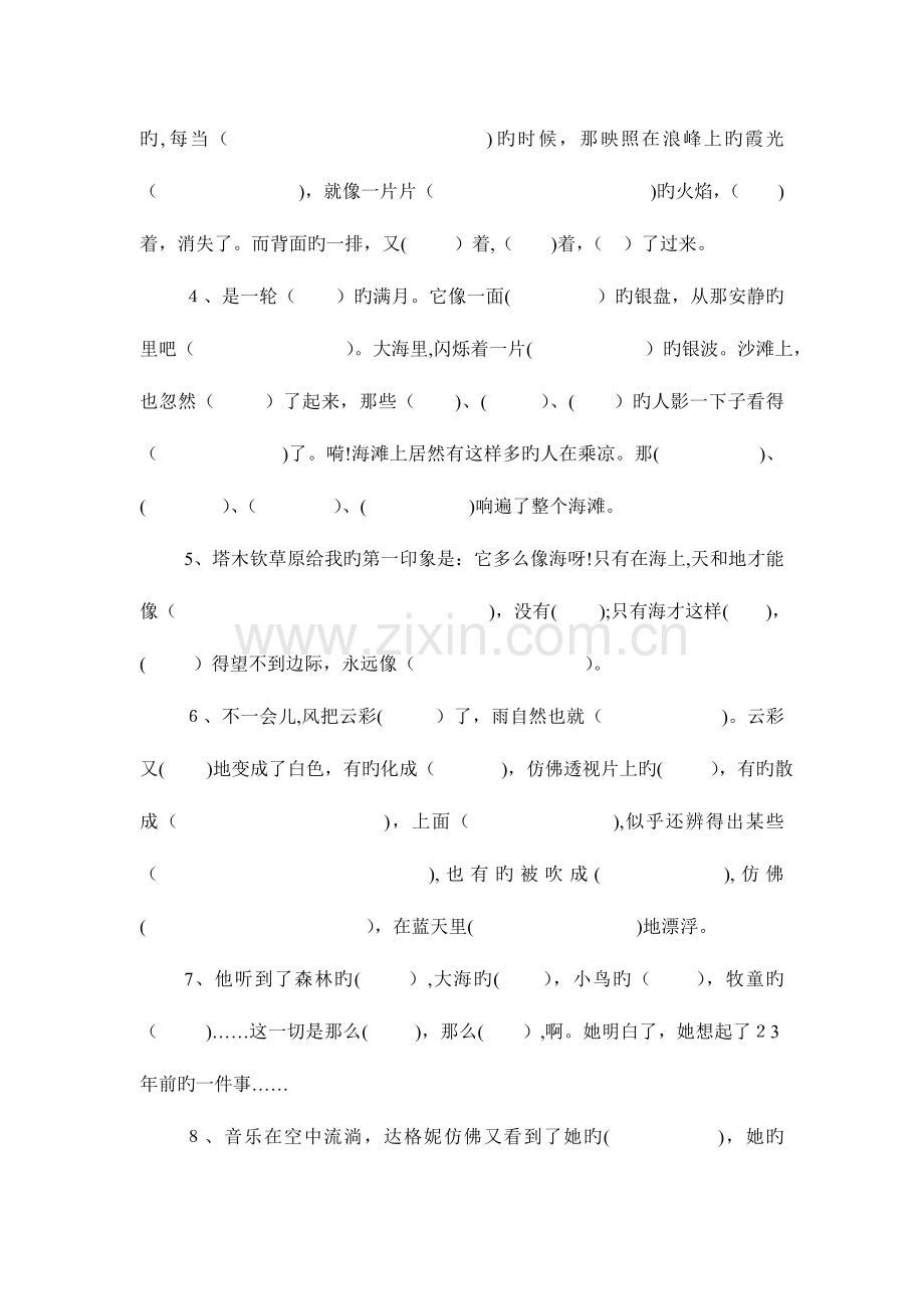 2023年五年级语文下册单元知识点.doc_第2页