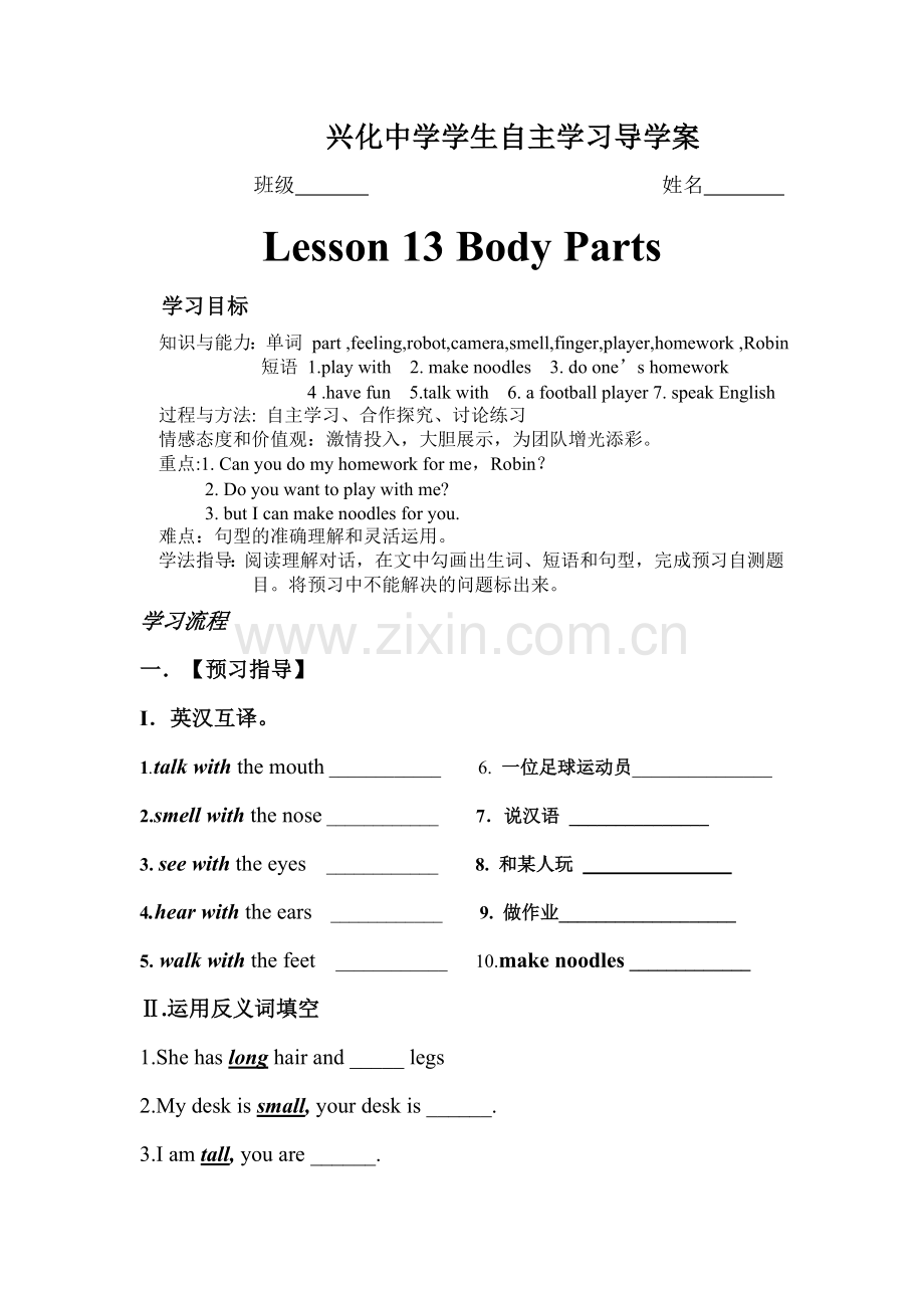 冀教版英语上册Lesson13BodyParts导学案.doc_第1页