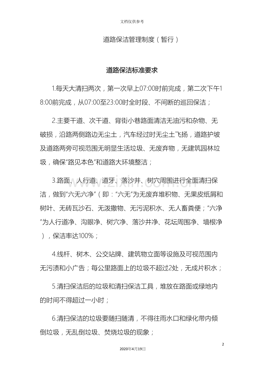 道路保洁管理制度.docx_第2页