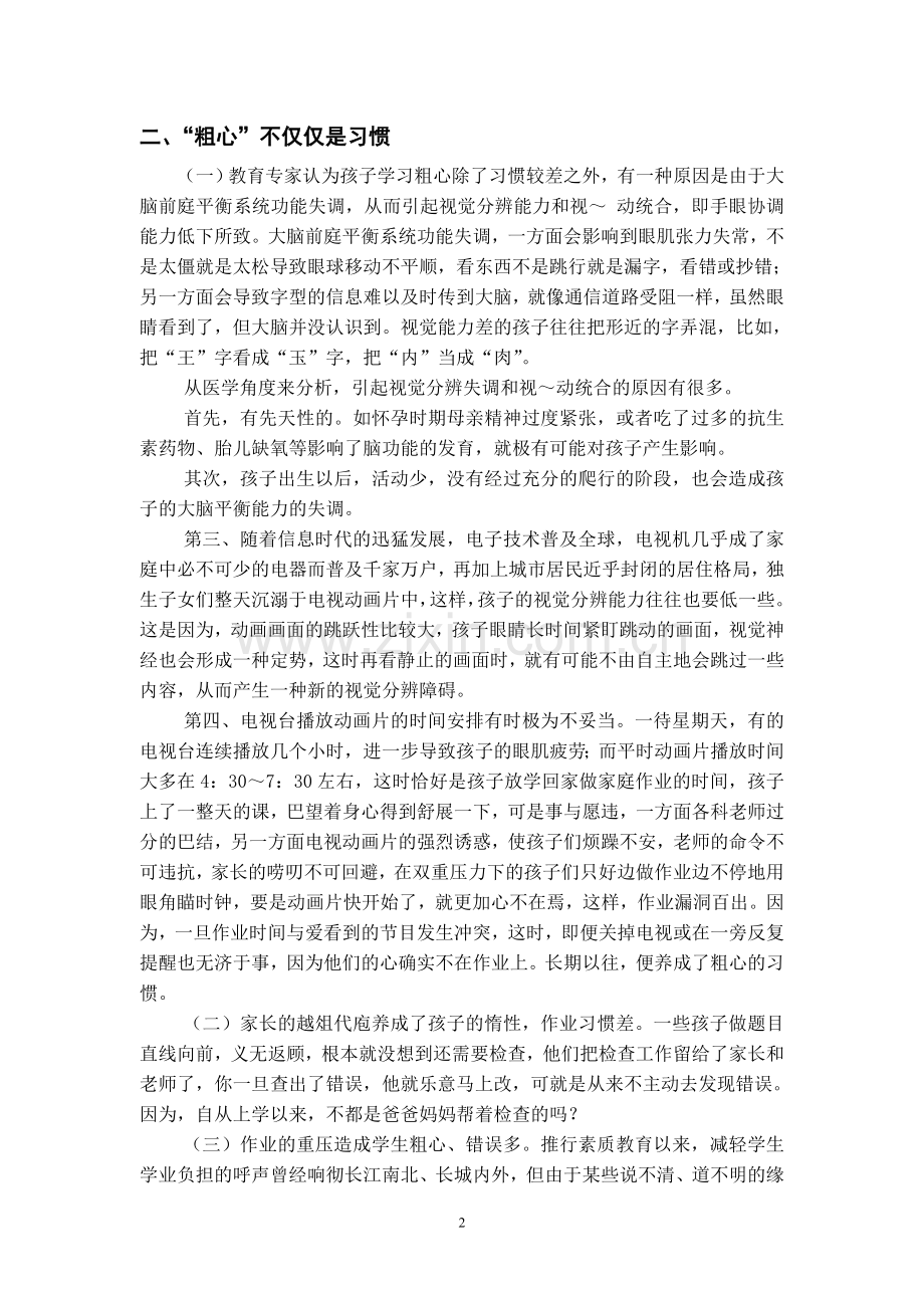 小学语文论文：浅析学生学习粗心的成因及对策.doc_第2页