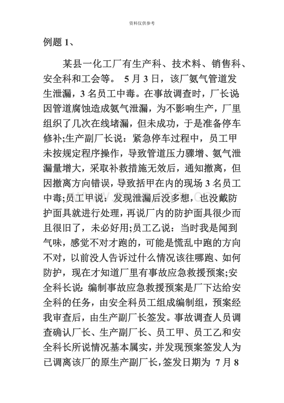 安全工程师案例分析习题及答案.doc_第2页
