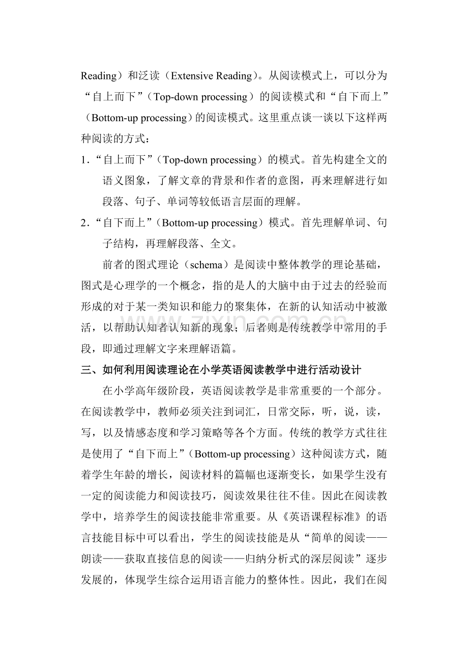 小学英语语篇教学杂谈.doc_第2页