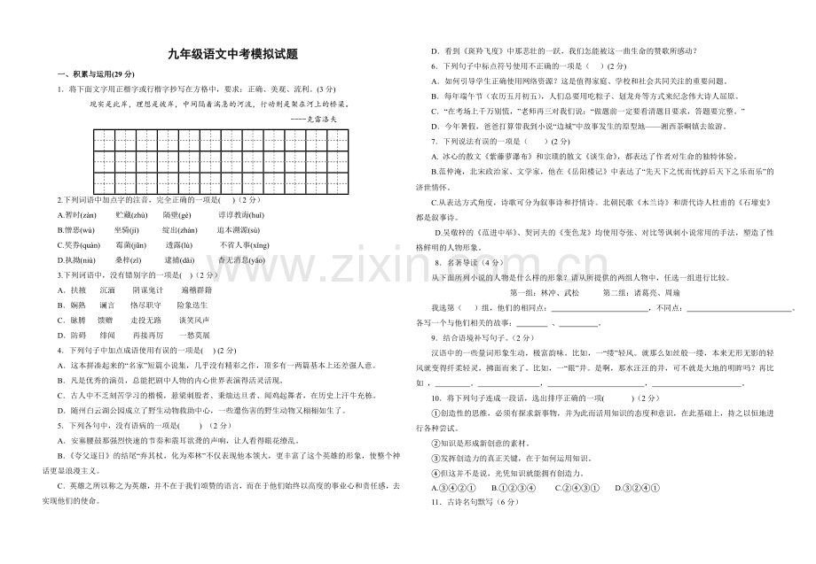 中考语文模拟题(520).doc_第1页