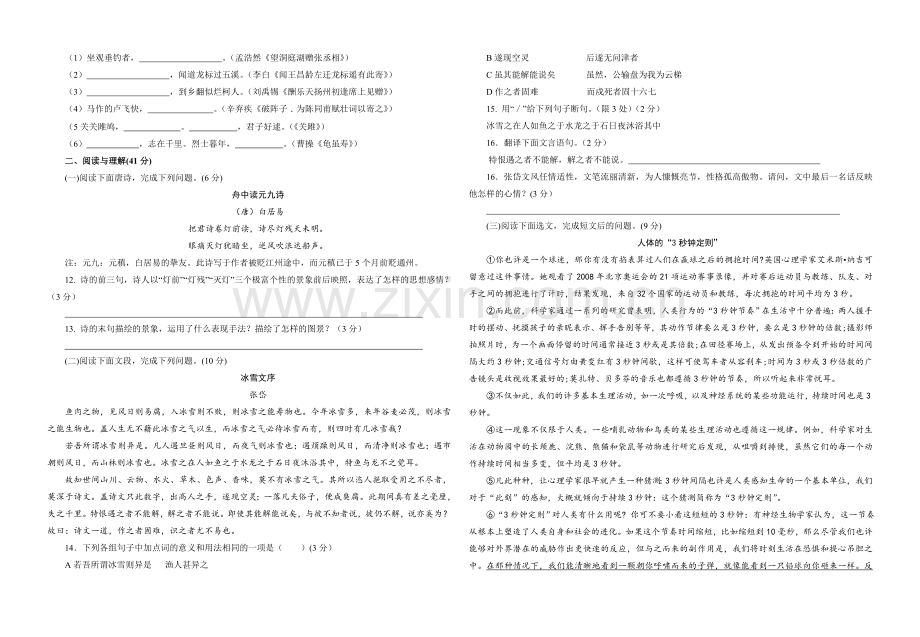 中考语文模拟题(520).doc_第2页