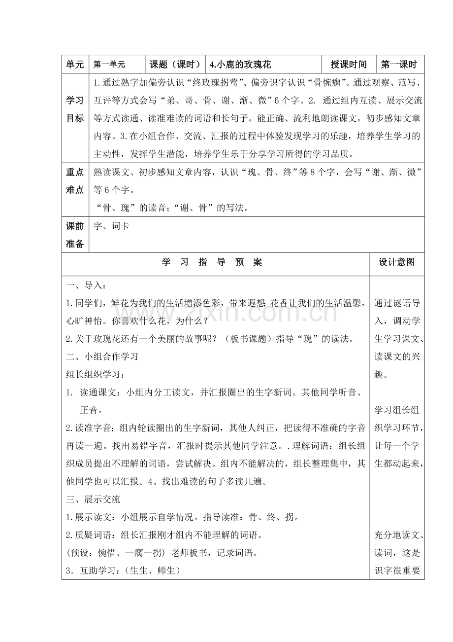 小鹿的玫瑰花 (2).doc_第1页