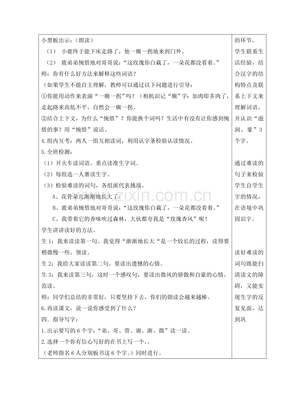小鹿的玫瑰花 (2).doc_第2页