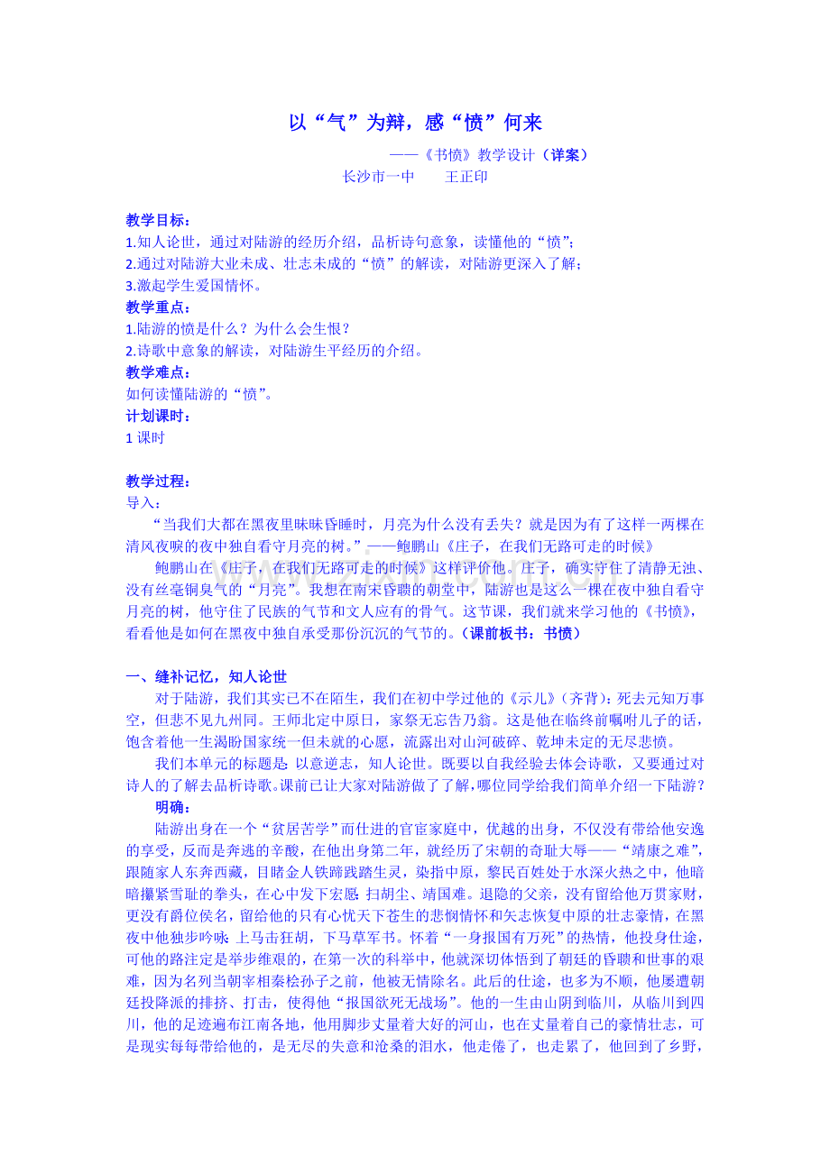 《书愤》教学设计（修改1）.doc_第1页