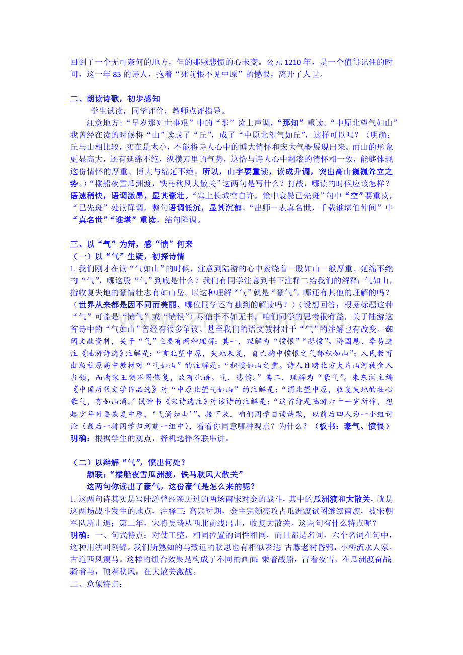《书愤》教学设计（修改1）.doc_第2页