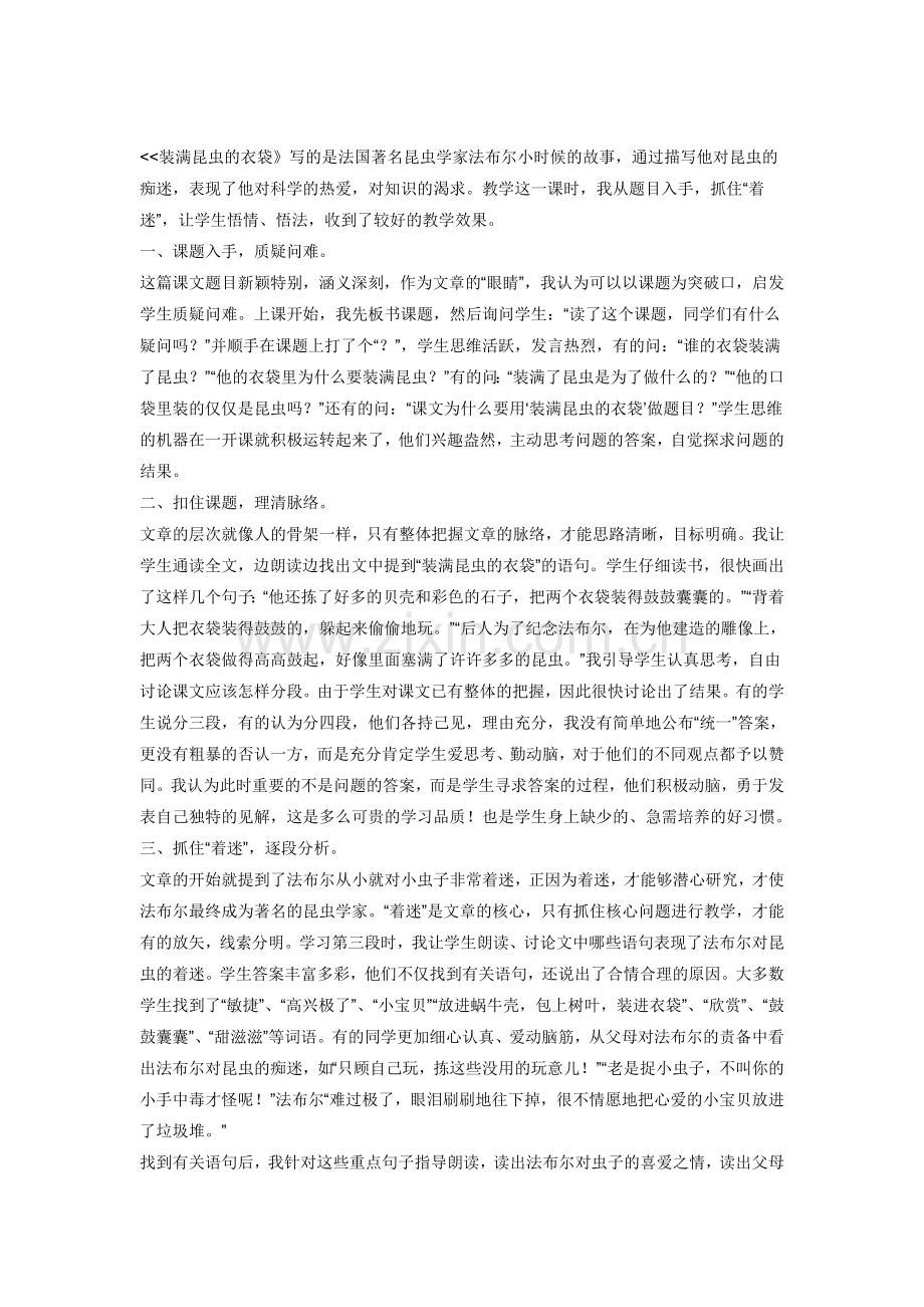 装满昆虫的衣袋（反思）.doc_第1页