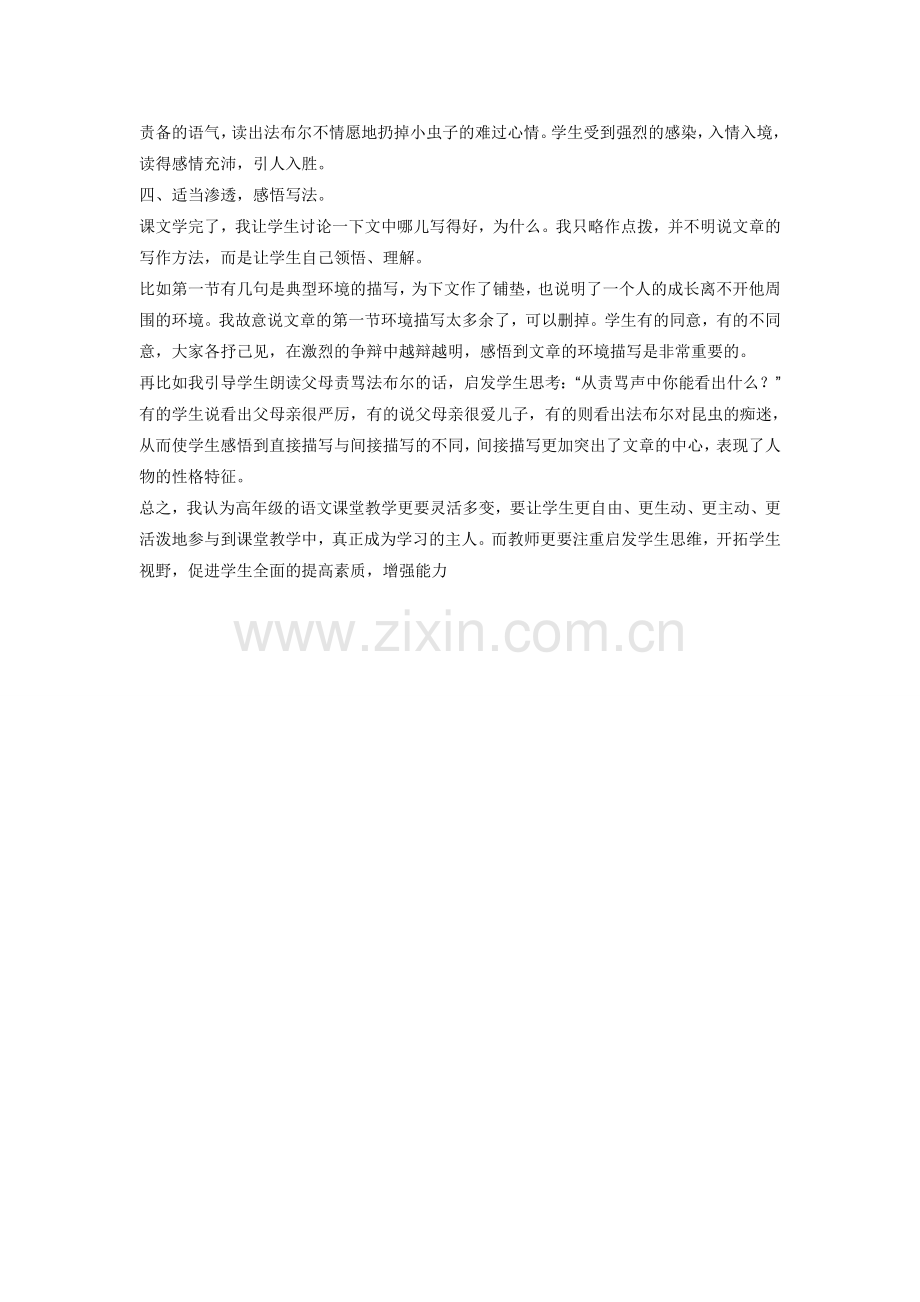 装满昆虫的衣袋（反思）.doc_第2页