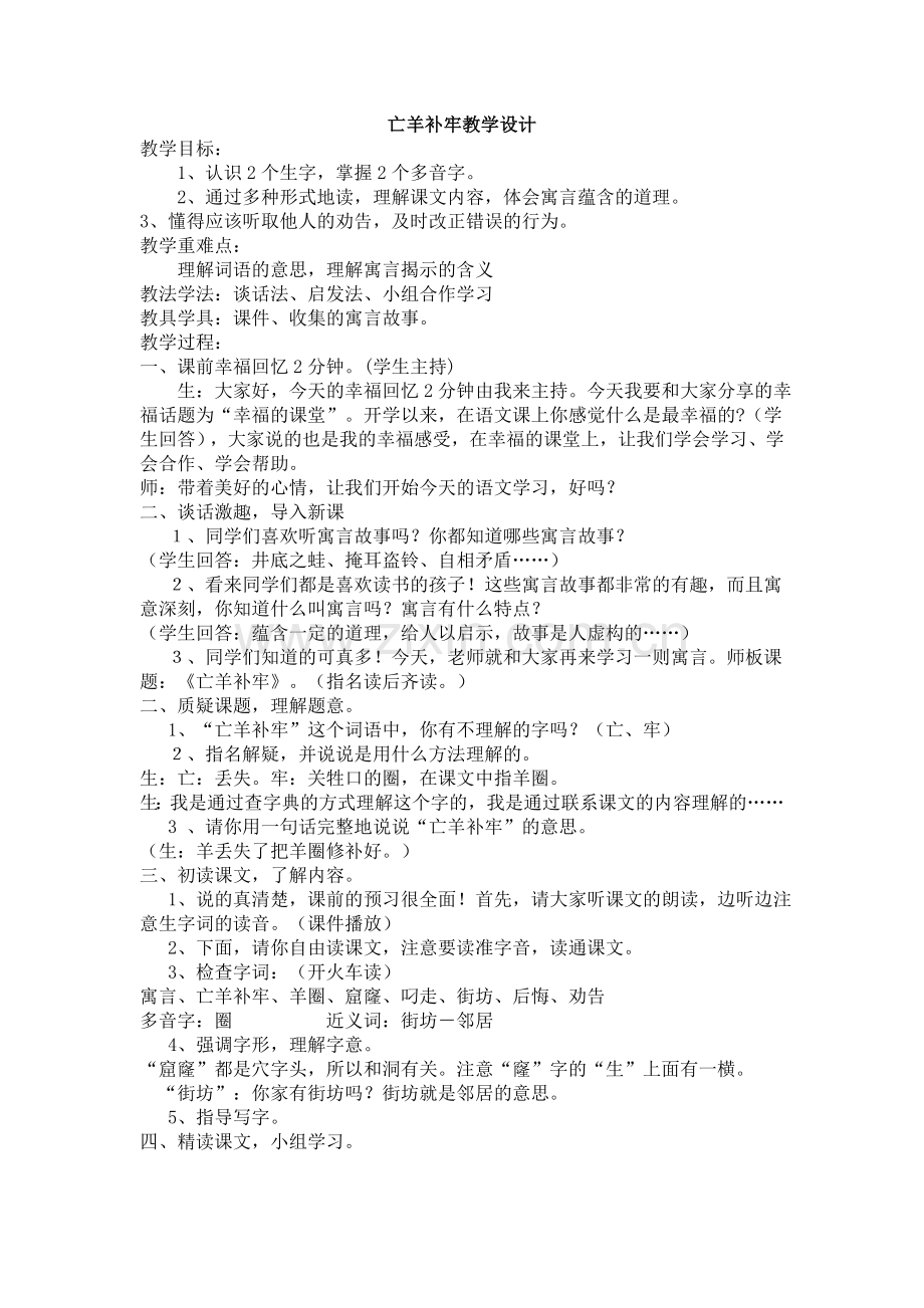 亡羊补牢教学设计 (2).doc_第1页