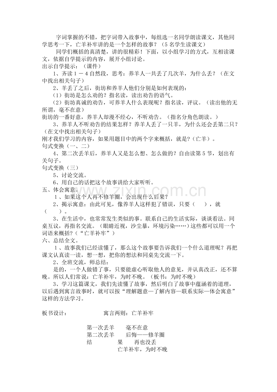 亡羊补牢教学设计 (2).doc_第2页