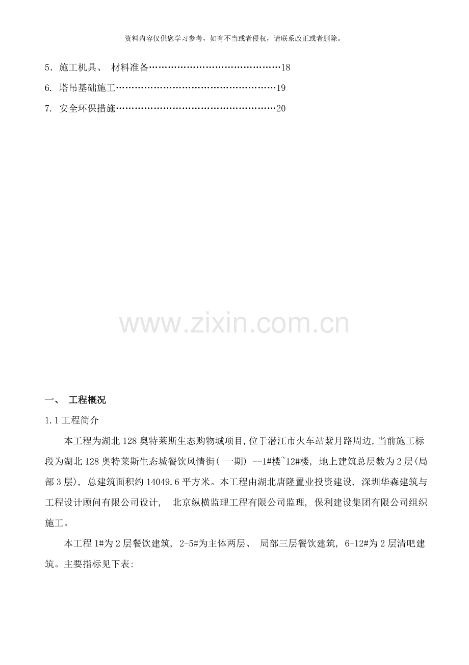 餐饮风情街塔吊基础方案样本.doc_第2页