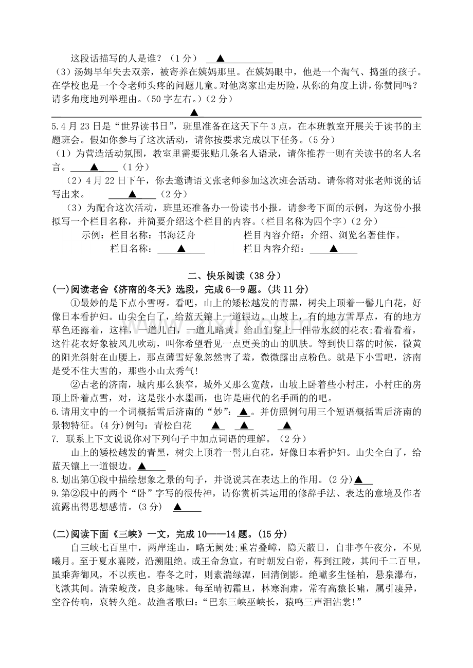 七年级语文试卷（201312）.doc_第2页