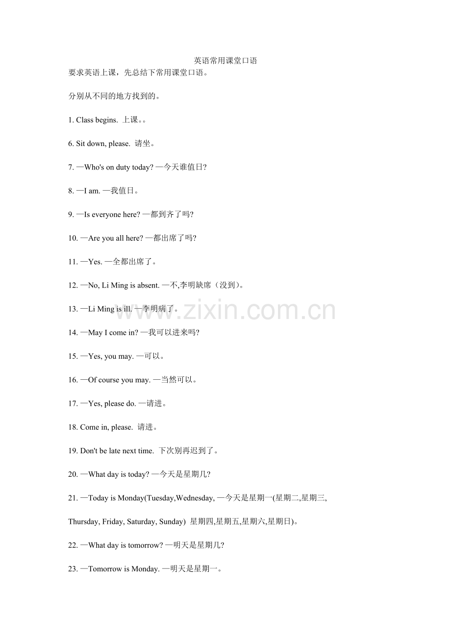 英语常用课堂口语.doc_第1页