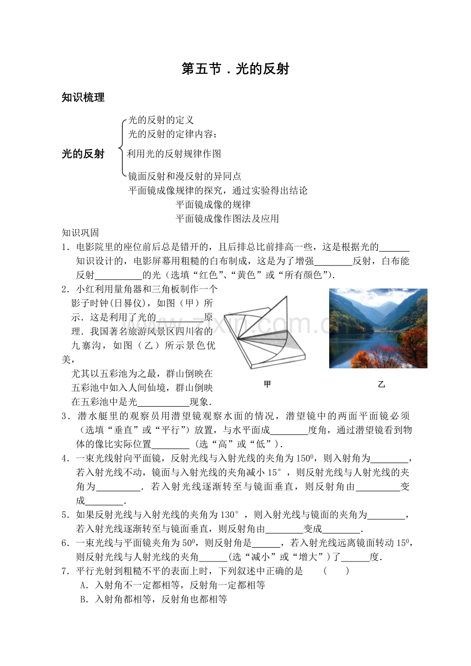 第五节光的反射 (2).doc_第1页