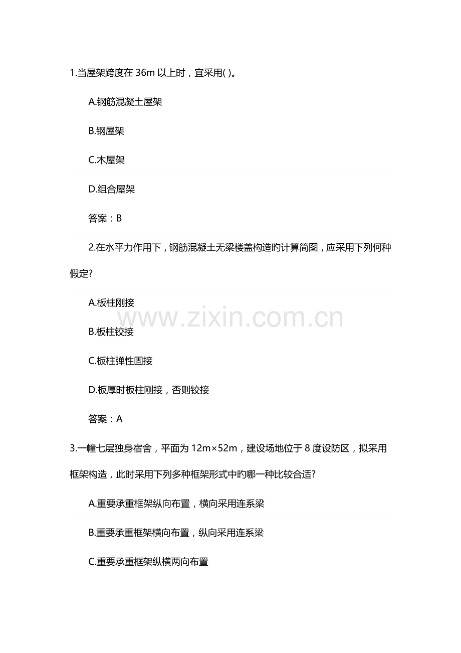 2023年二级建筑师考试建筑结构与设备提升试题汇总二.docx_第1页