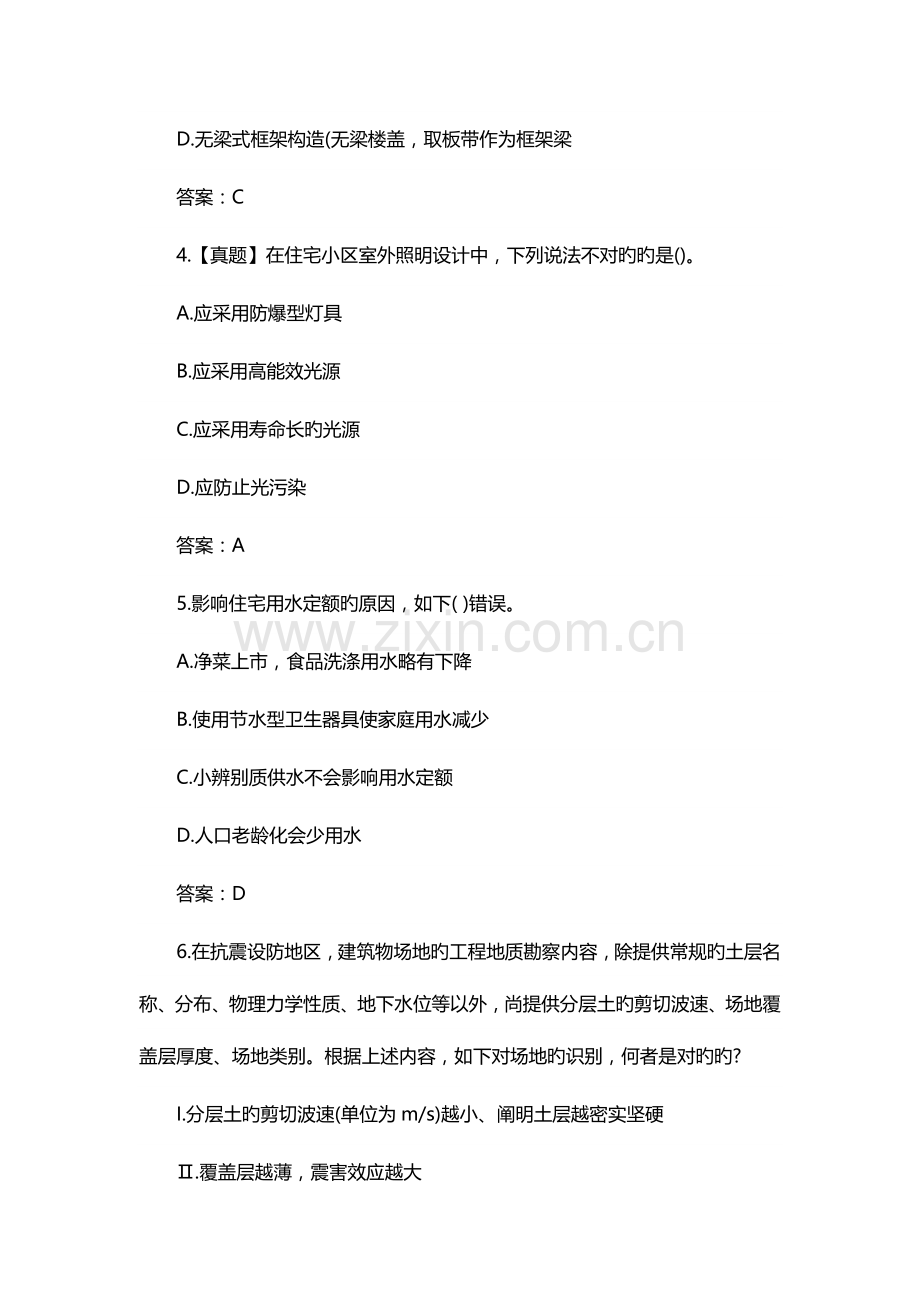 2023年二级建筑师考试建筑结构与设备提升试题汇总二.docx_第2页