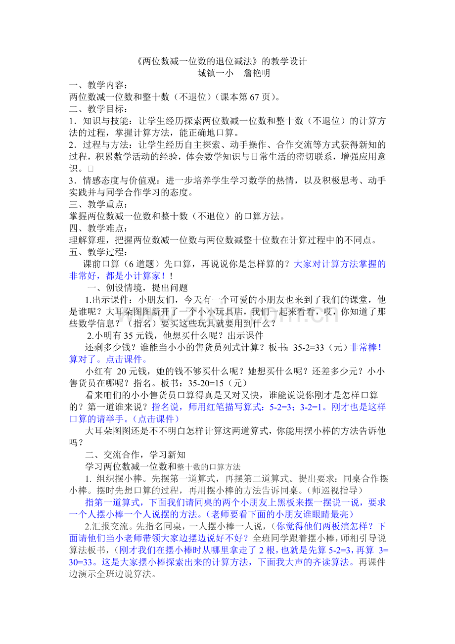 两位数减一位数和整十数 (2).doc_第1页