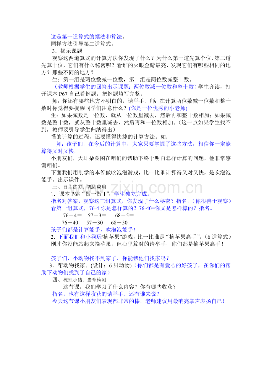 两位数减一位数和整十数 (2).doc_第2页