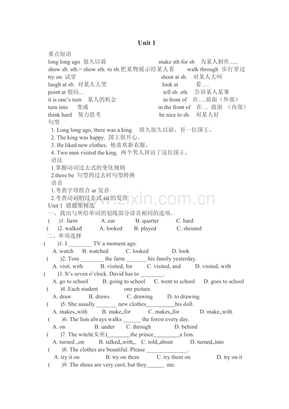 五上Unit1-2重点知识点和错题.doc_第1页