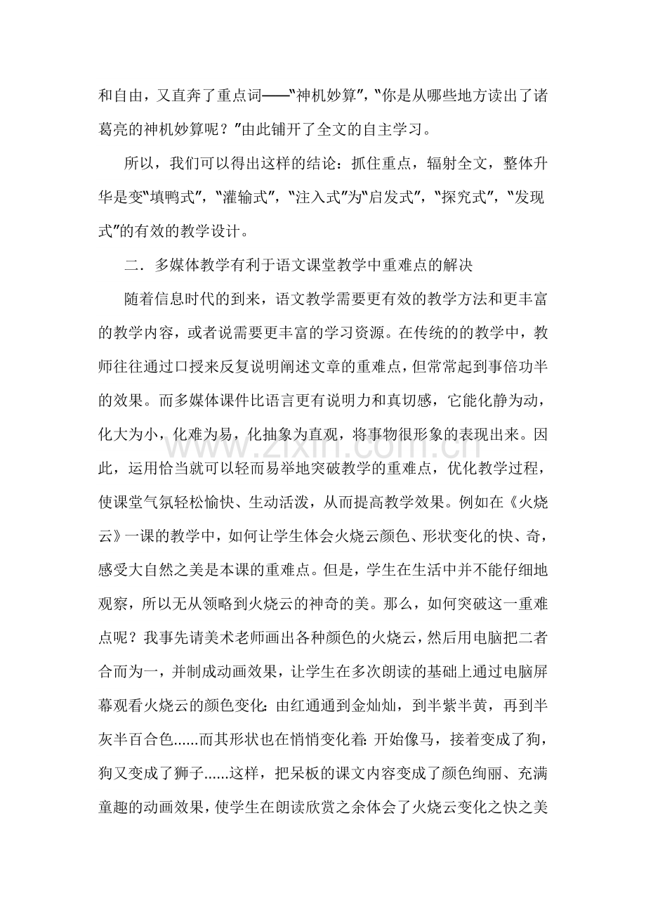 资源如何突破语文教学中的重难点.doc_第2页