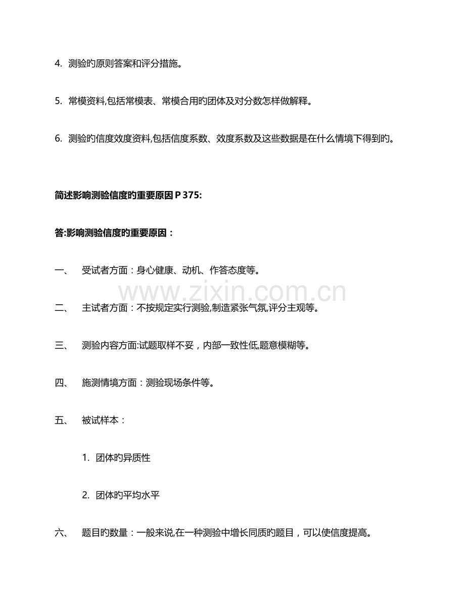 2023年同等学力心理学简单题及答案.docx_第2页