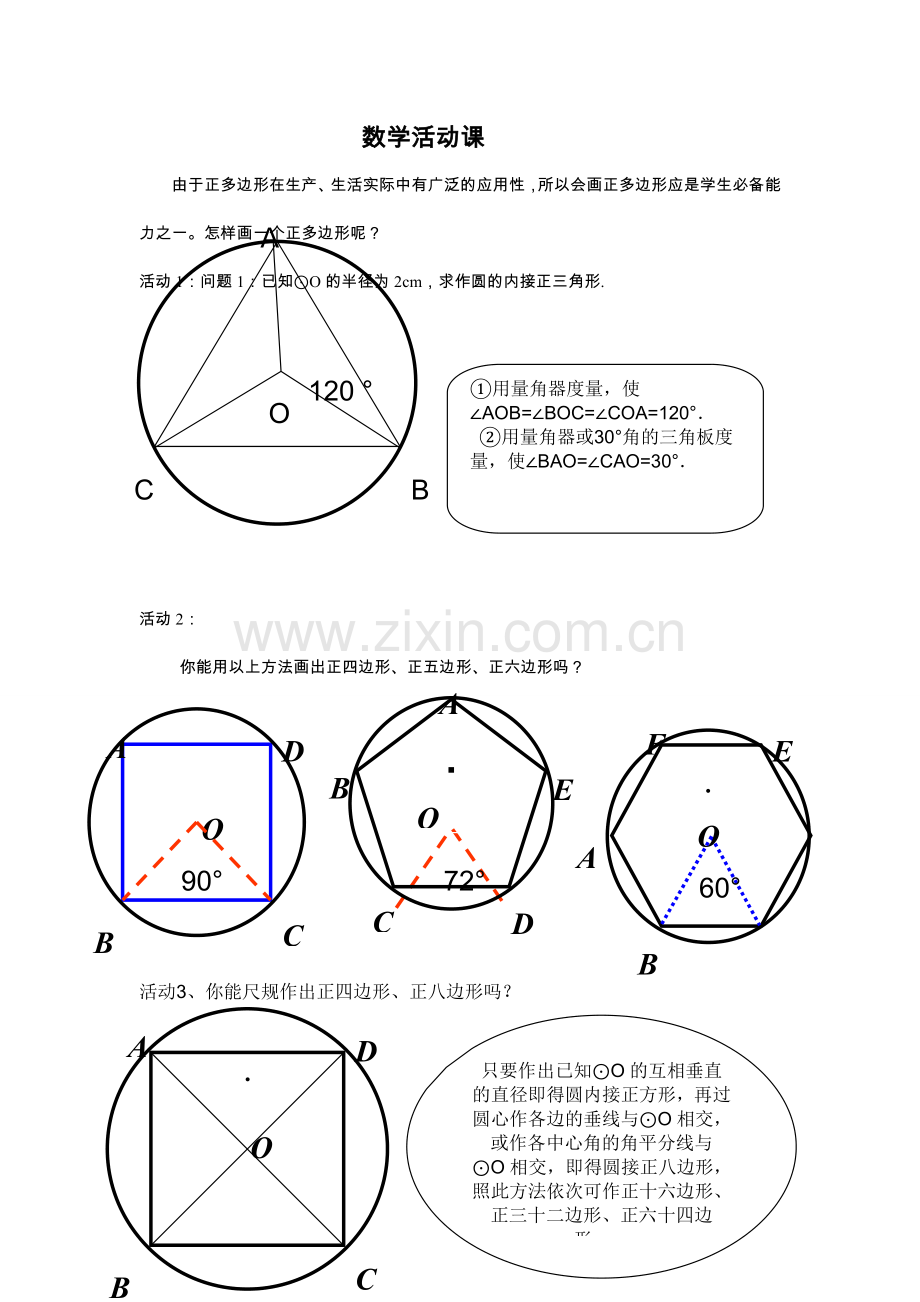 数学活动课_文档1.doc_第1页