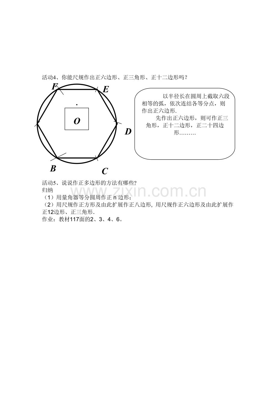 数学活动课_文档1.doc_第2页