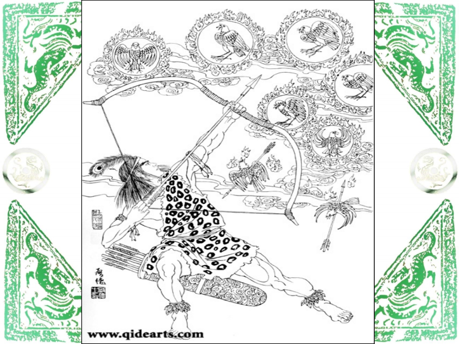 盘古开天地课件-2.ppt_第2页