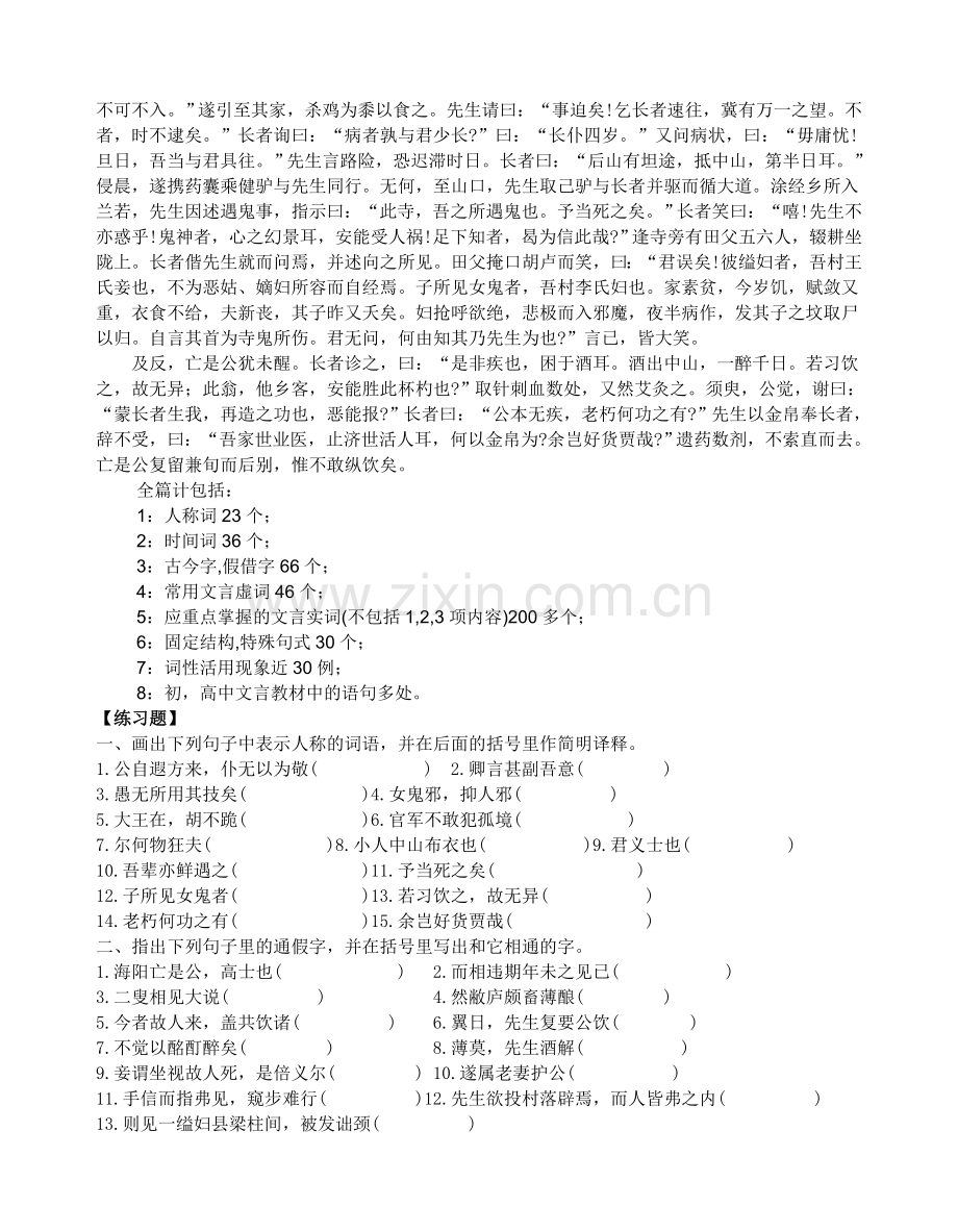 乌有先生历险记(原文、注释、练习、译文).doc_第2页
