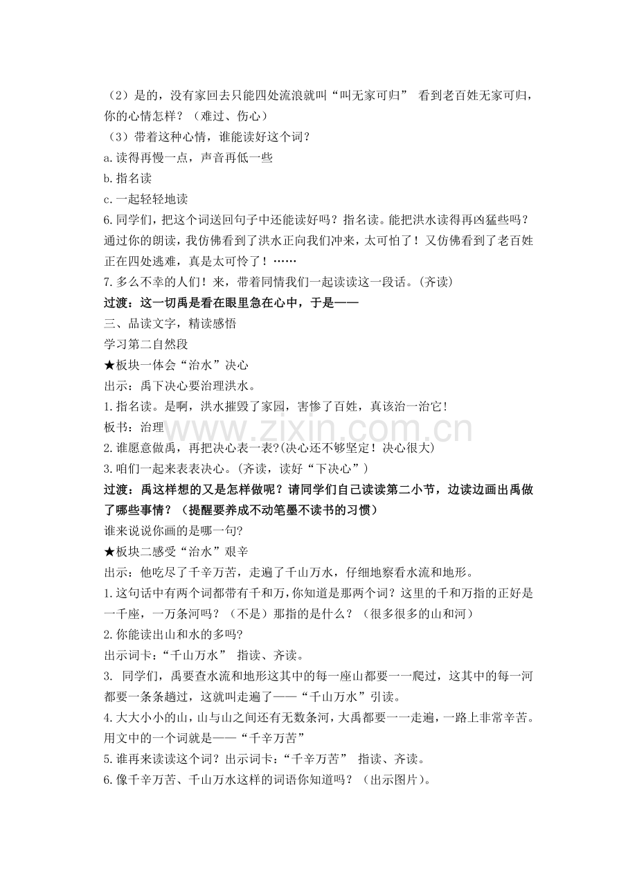 大禹治水 (3).doc_第2页