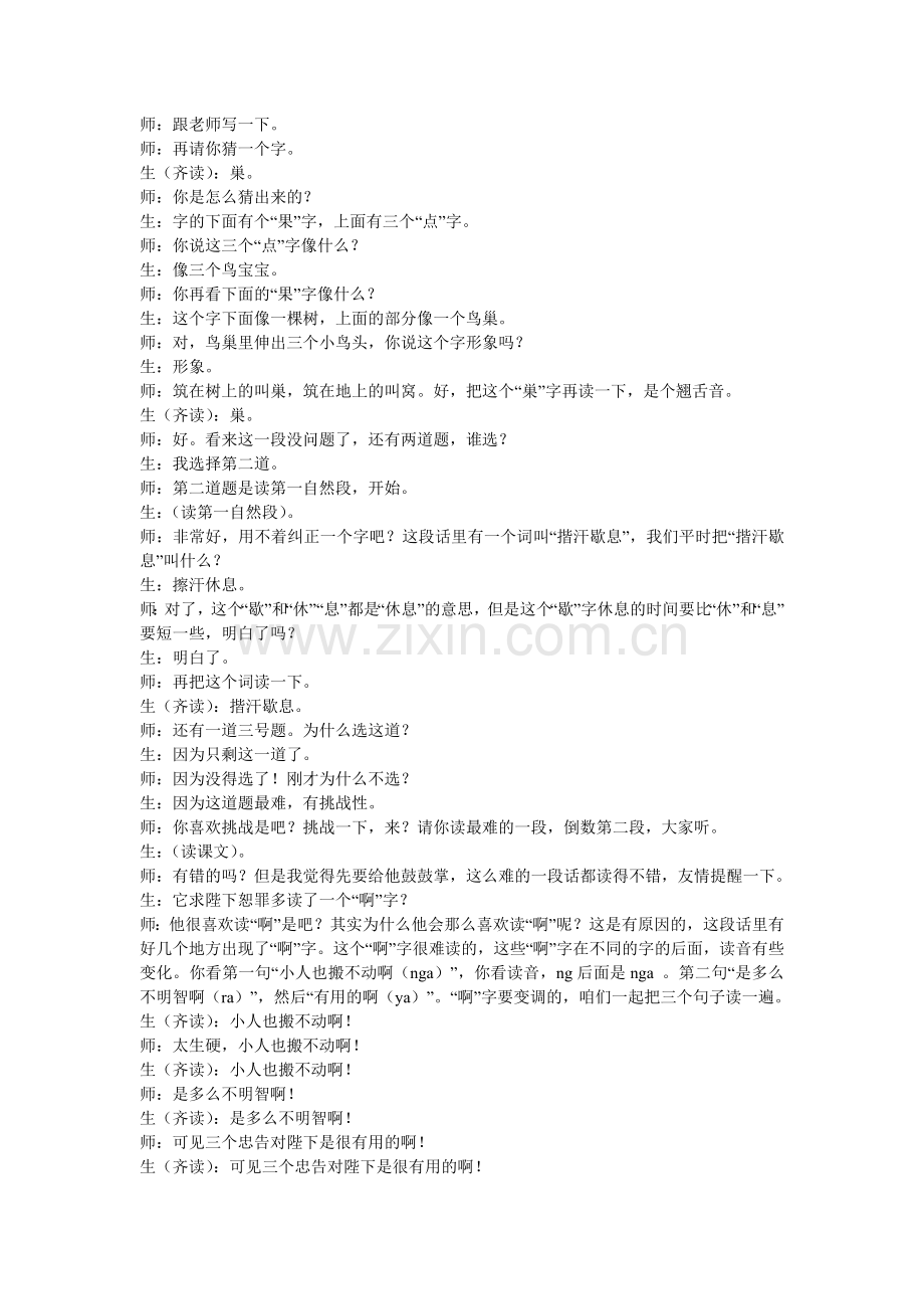 以听说读写建构有效课堂(1).doc_第2页