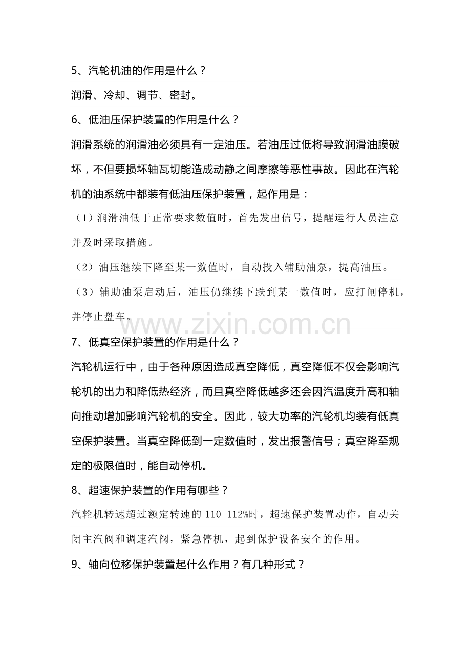 汽轮机操作必懂知识总结.docx_第2页