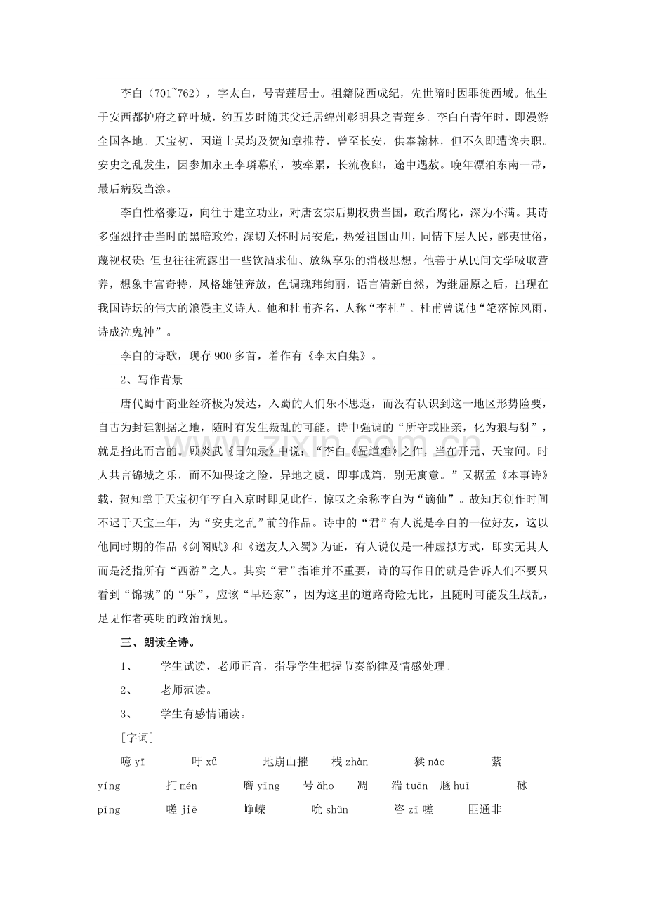 《蜀道难》教案 (3).doc_第2页