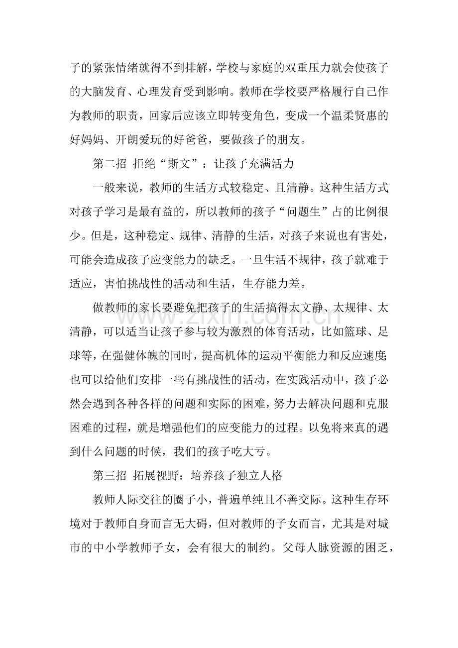 为教师的家庭教育支招.docx_第2页