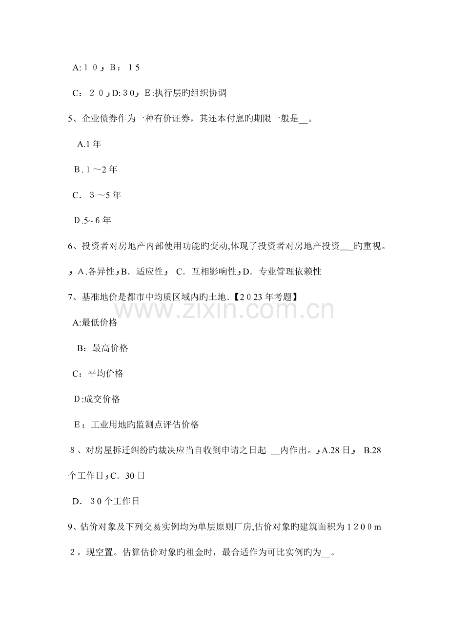 2023年上半年青海省房地产估价师制度与政策勘察设计的监督管理考试试题.doc_第2页