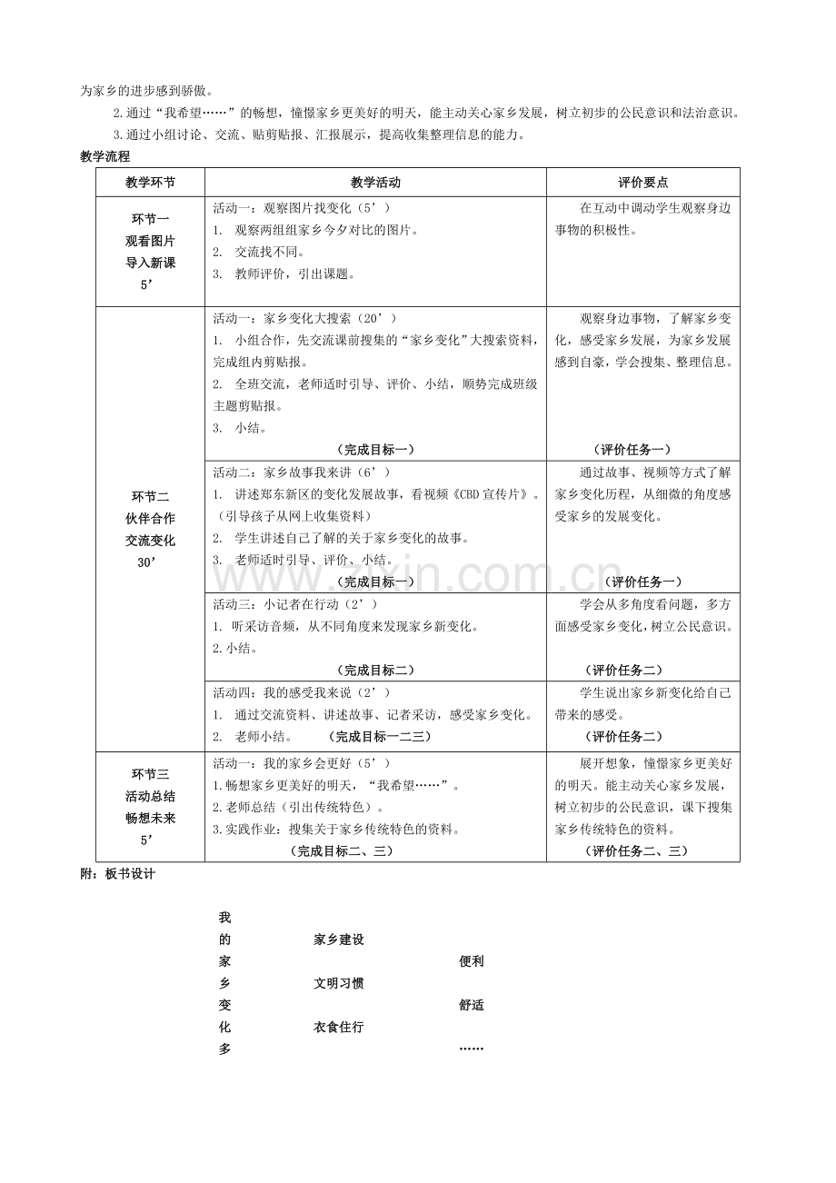 道德与法治教学设计案例.docx_第2页