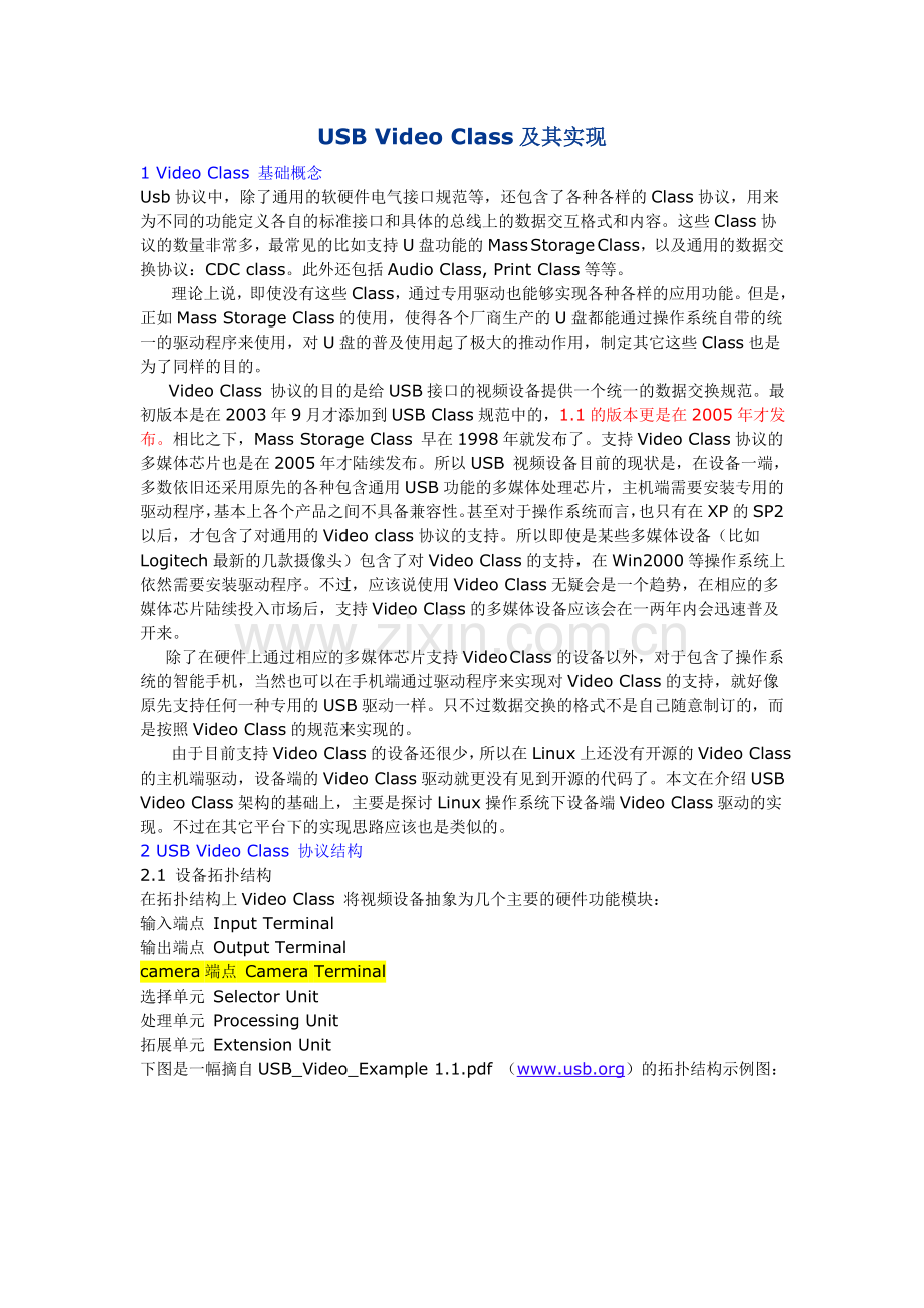 USB-Video-Class及其实现.doc_第1页