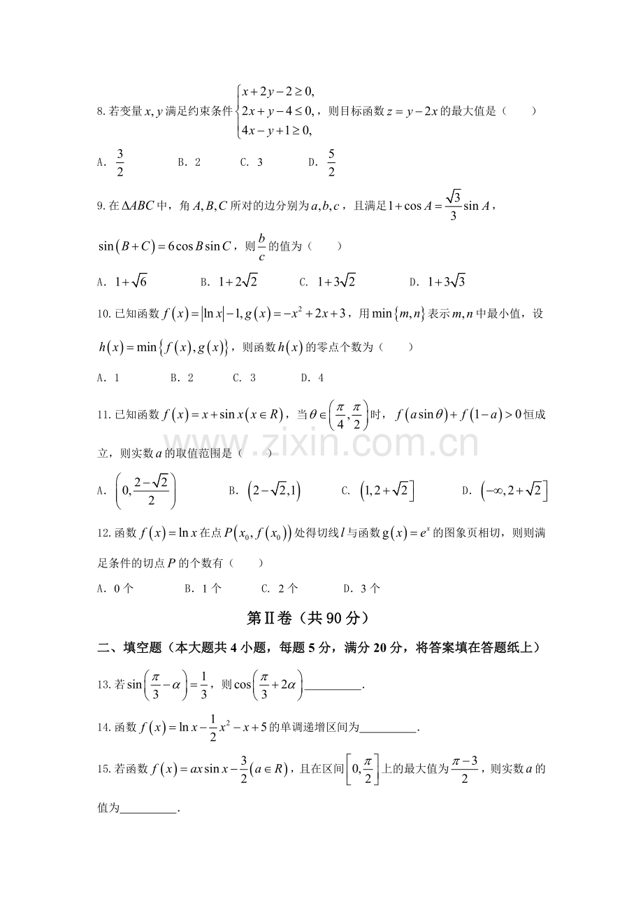 数学文卷·2017届高三上学期第一次质量检测.doc_第2页