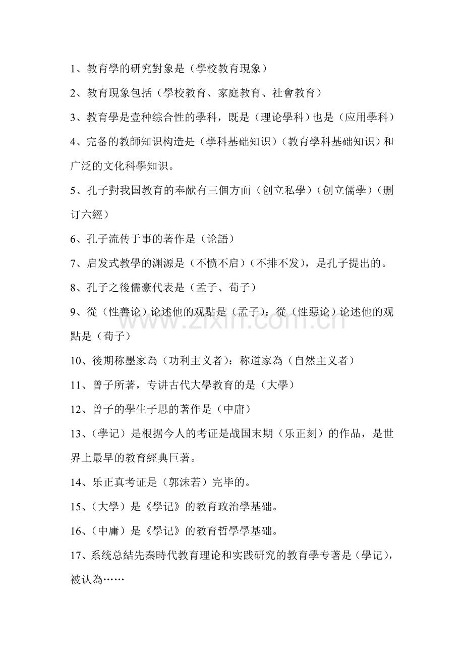 2025年教师招考教育学合集.doc_第1页