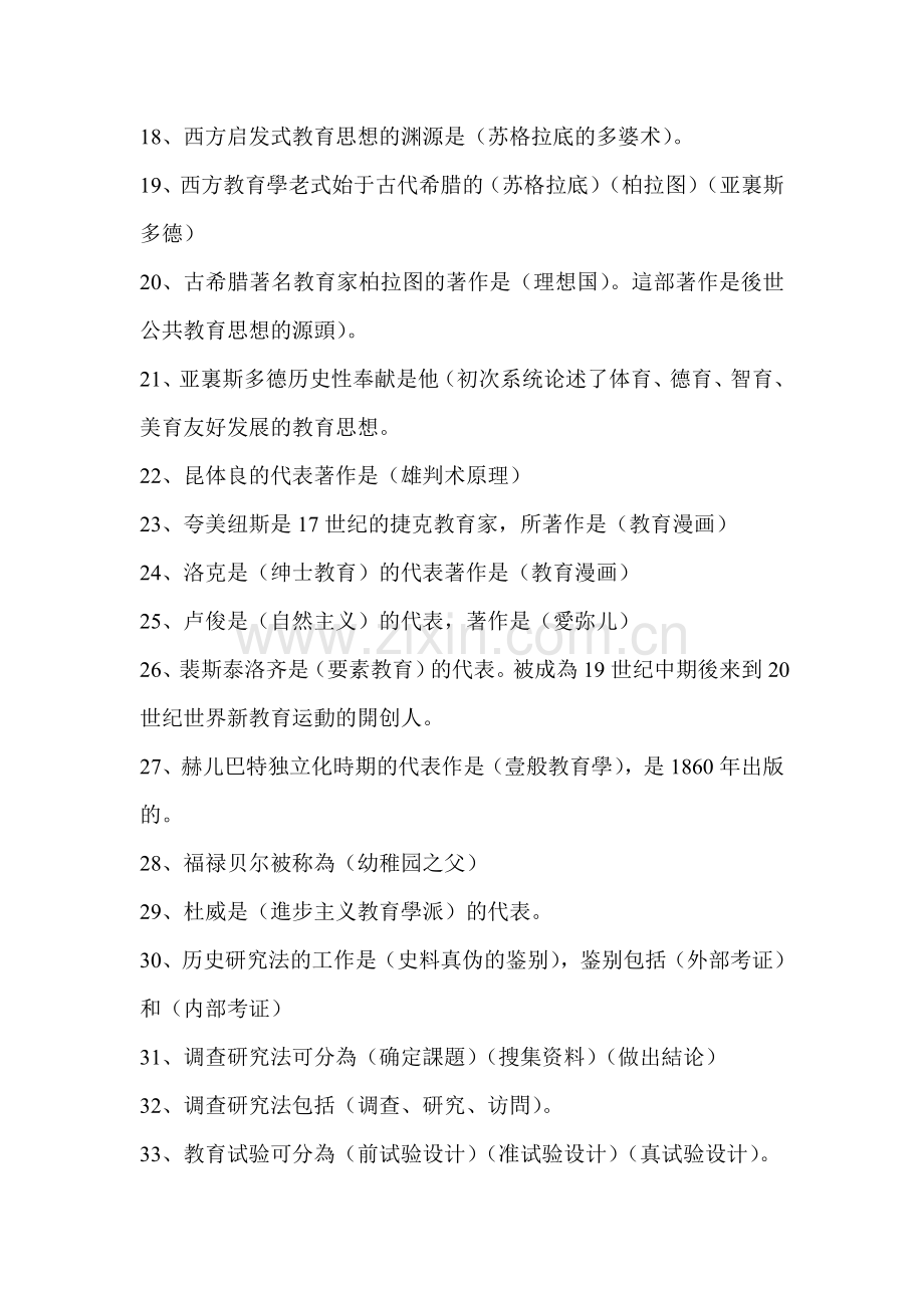 2025年教师招考教育学合集.doc_第2页