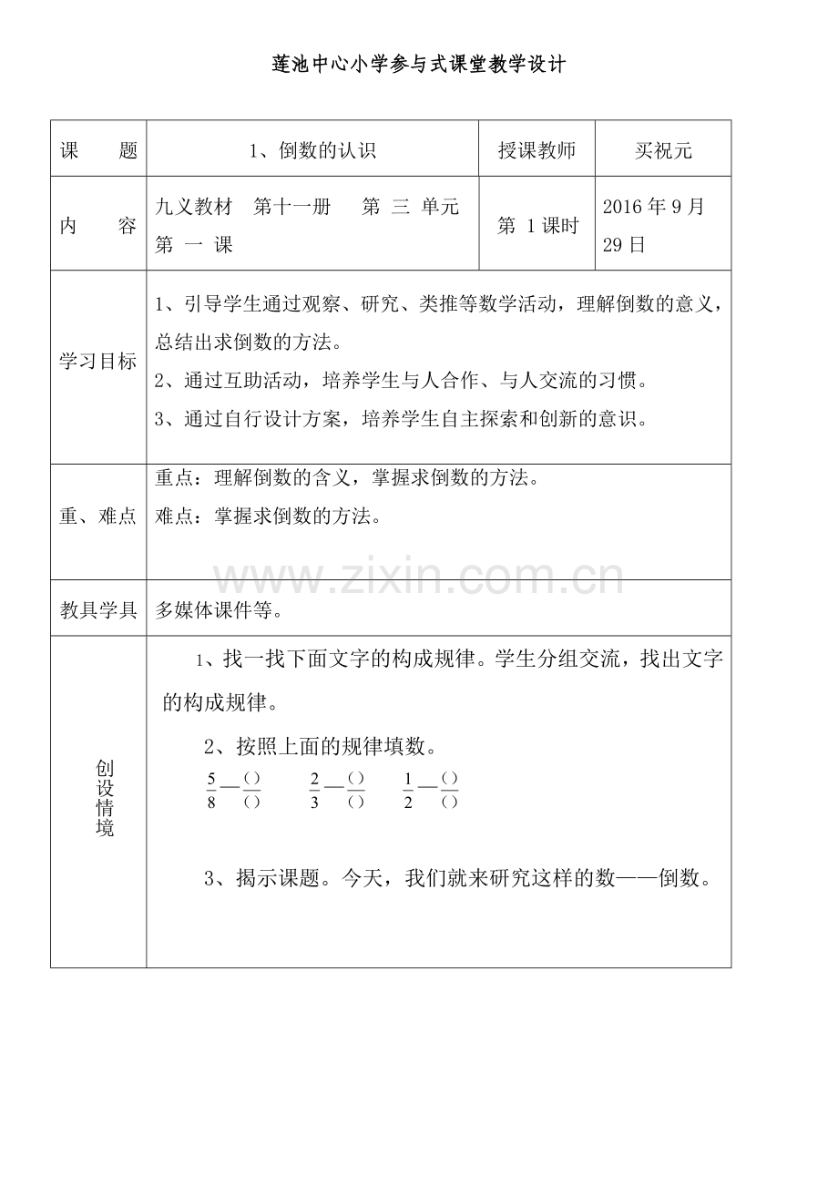 倒数的意义：第一课时.doc_第1页