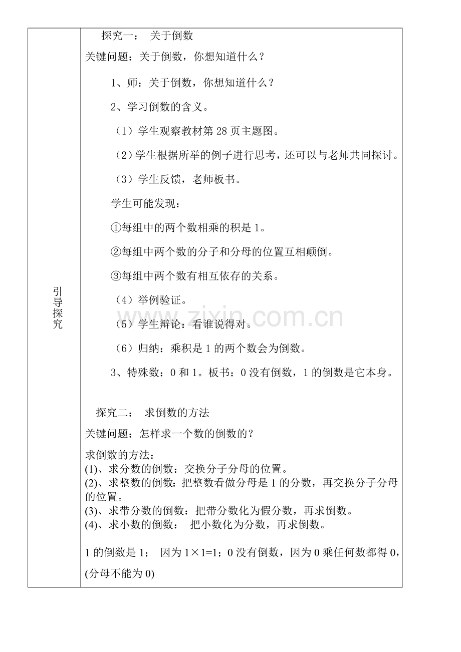 倒数的意义：第一课时.doc_第2页