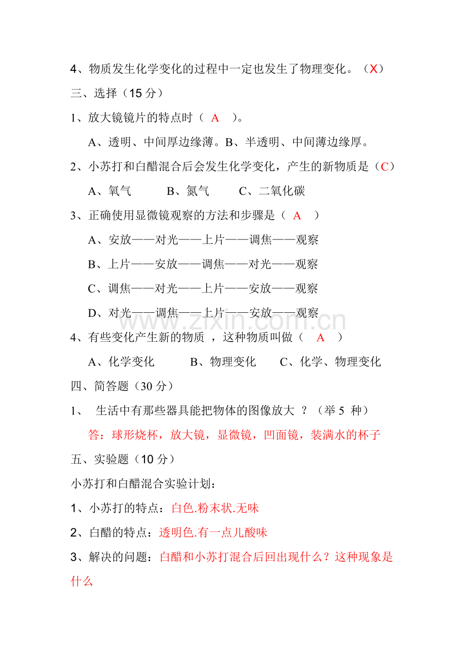 小学科学学科知识测试实验石旷.doc_第2页