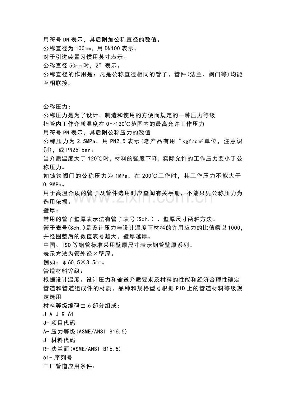 工艺管道阀门基础知识及安装要点.docx_第2页