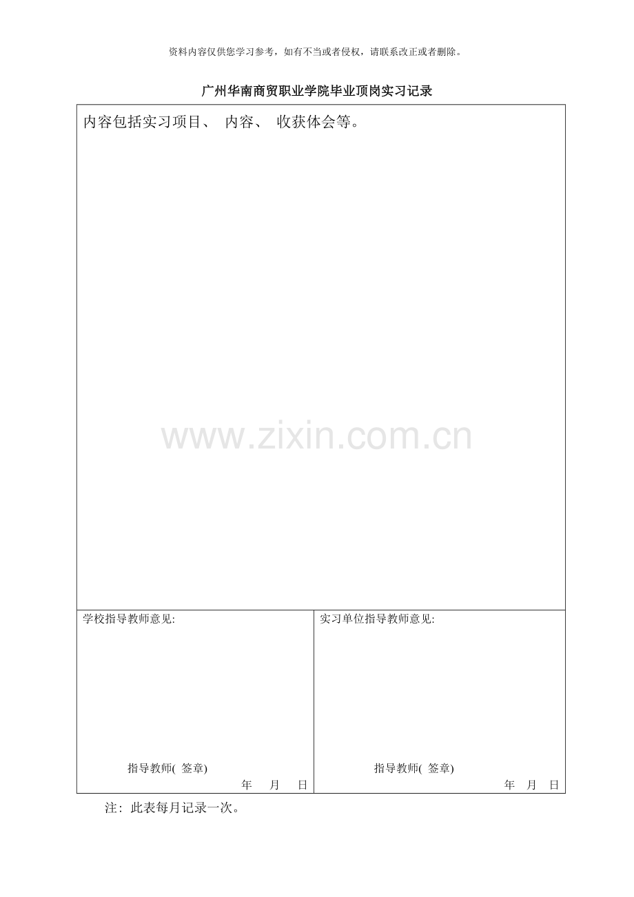顶岗实习手册模板样本.doc_第2页