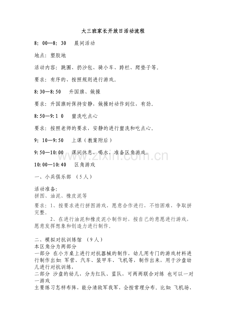 大三班家长开放日活动方案 (2).doc_第1页